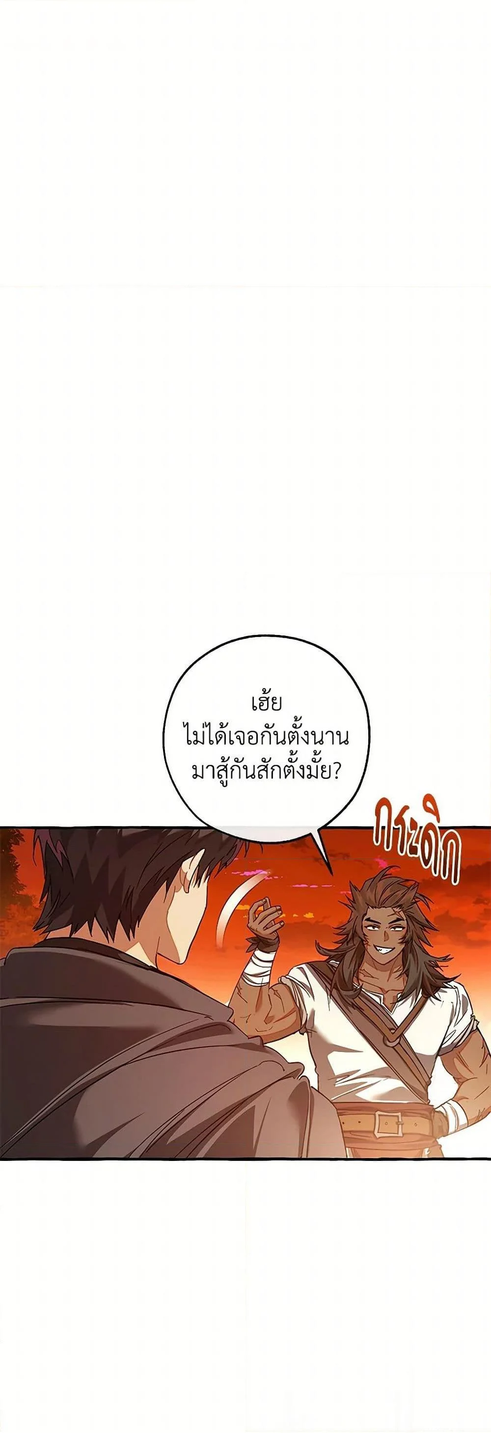 Trash of the Count’s Family คุณชายไม่เอาไหนแห่งตระกูลเคานต์ ตอนที่ 141 page 1