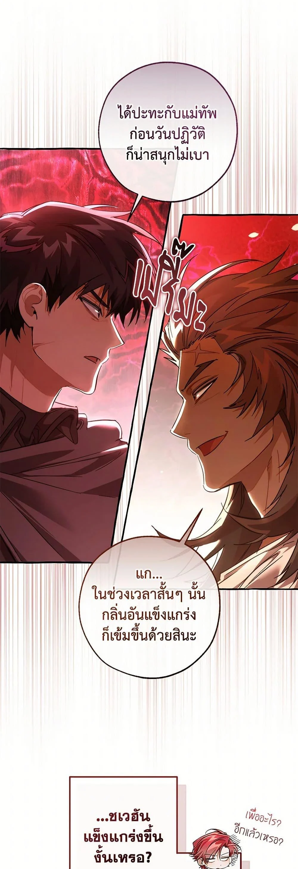 Trash of the Count’s Family คุณชายไม่เอาไหนแห่งตระกูลเคานต์ ตอนที่ 141 page 2