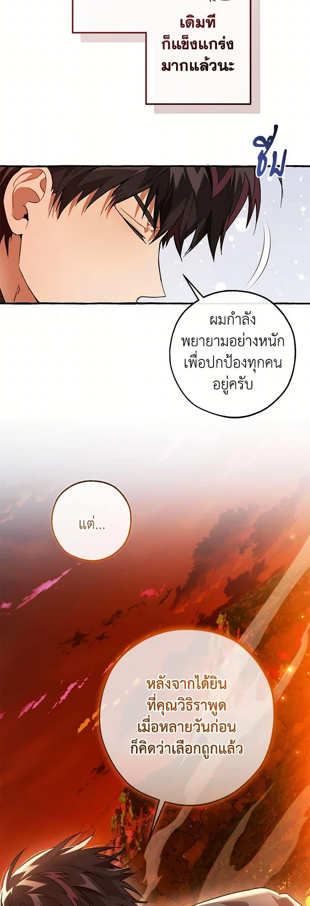 Trash of the Count’s Family คุณชายไม่เอาไหนแห่งตระกูลเคานต์ ตอนที่ 141 page 3