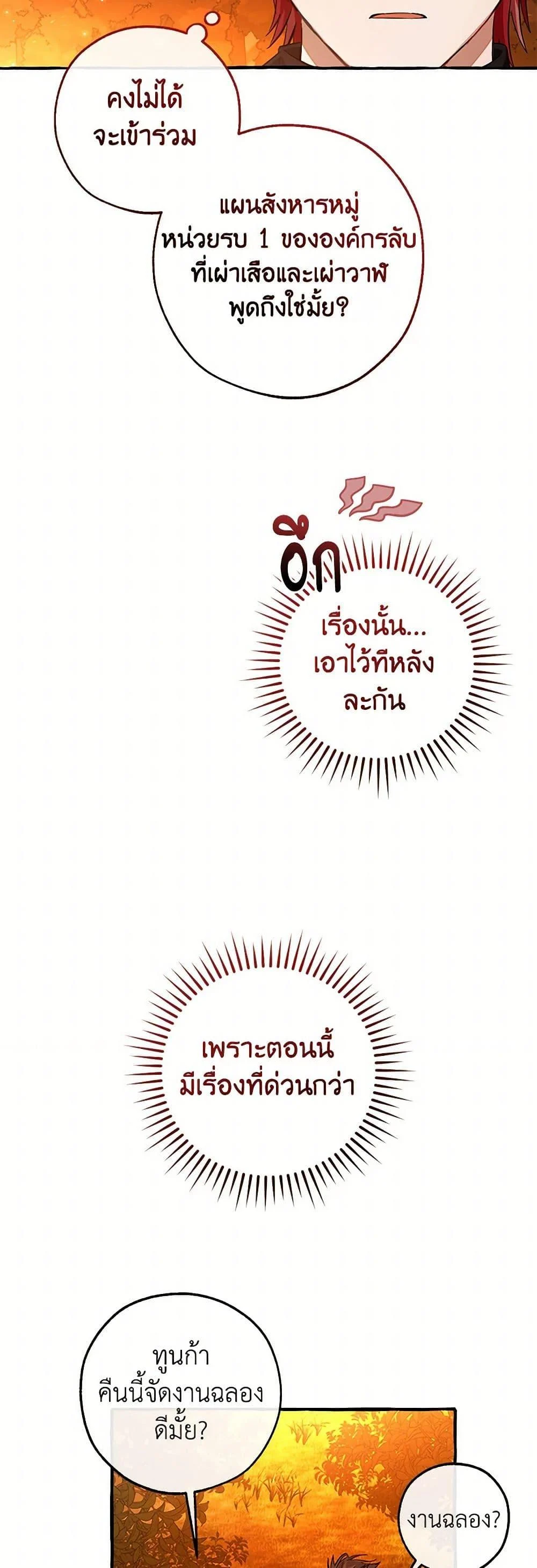 Trash of the Count’s Family คุณชายไม่เอาไหนแห่งตระกูลเคานต์ ตอนที่ 141 page 5