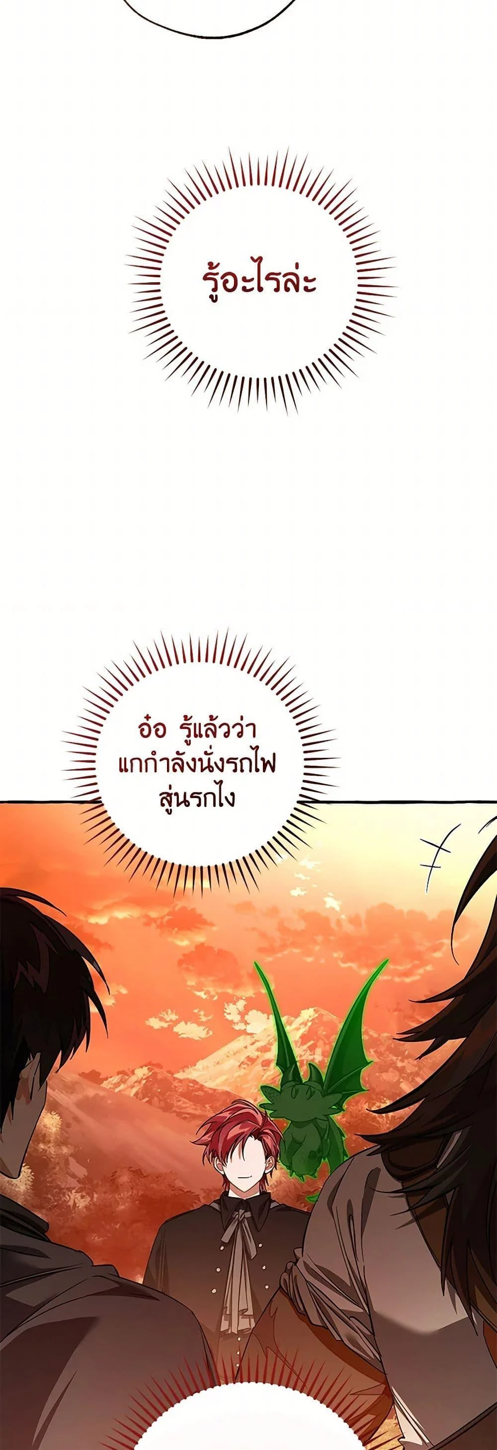 Trash of the Count’s Family คุณชายไม่เอาไหนแห่งตระกูลเคานต์ ตอนที่ 141 page 7