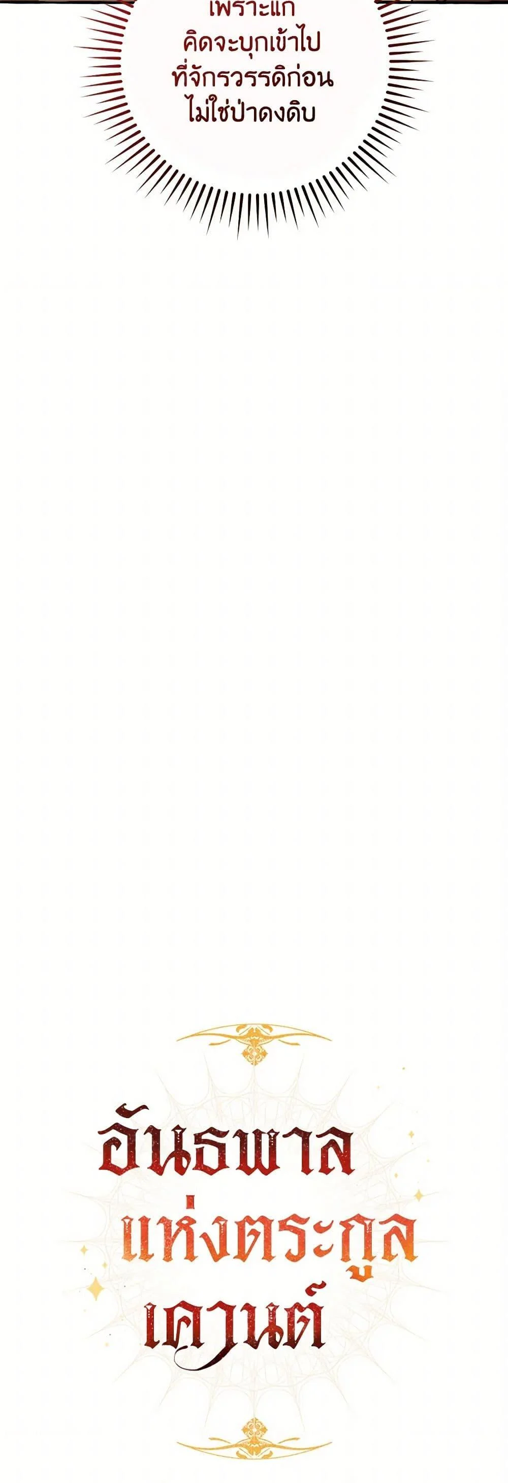 Trash of the Count’s Family คุณชายไม่เอาไหนแห่งตระกูลเคานต์ ตอนที่ 141 page 8