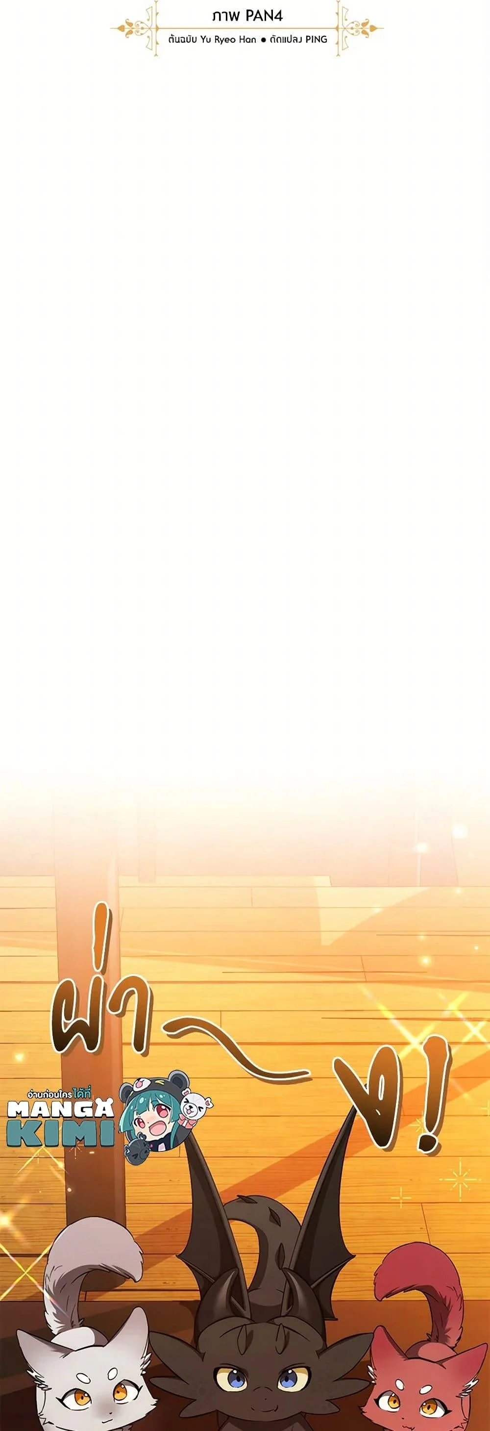 Trash of the Count’s Family คุณชายไม่เอาไหนแห่งตระกูลเคานต์ ตอนที่ 141 page 9