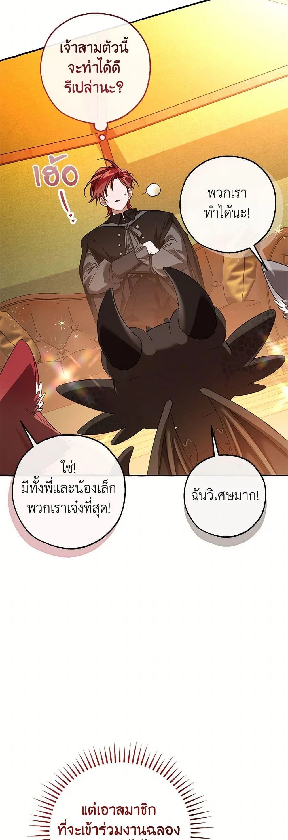 Trash of the Count’s Family คุณชายไม่เอาไหนแห่งตระกูลเคานต์ ตอนที่ 141 page 11