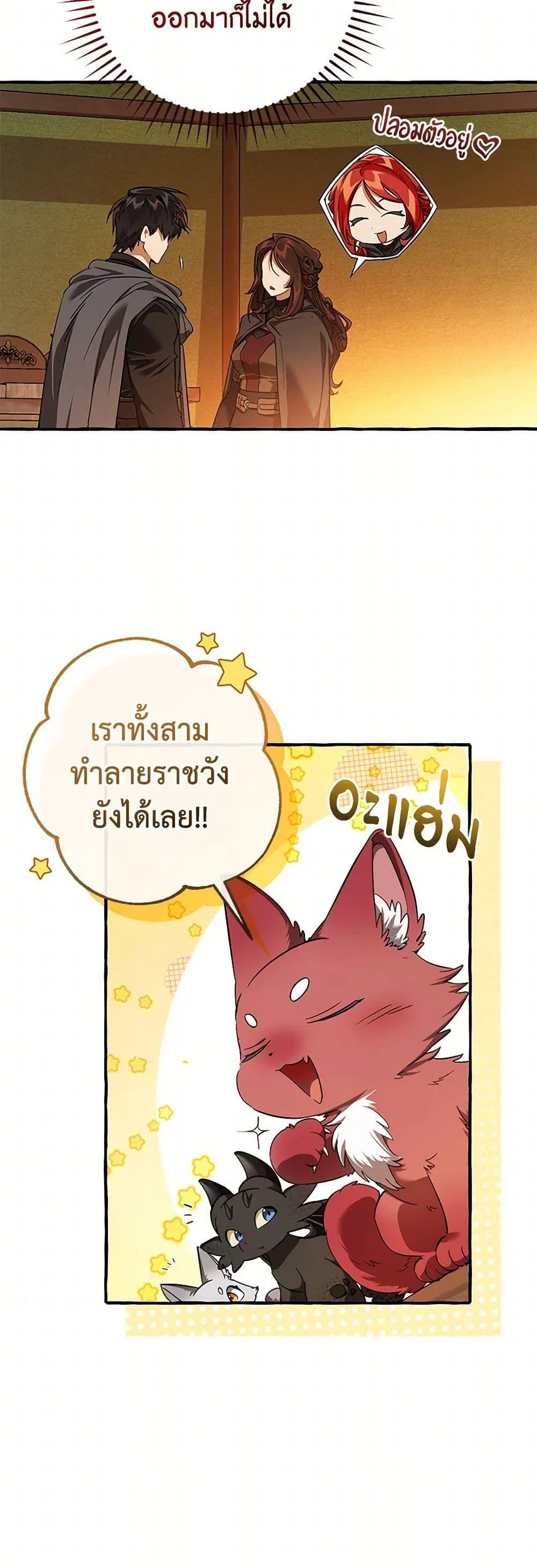 Trash of the Count’s Family คุณชายไม่เอาไหนแห่งตระกูลเคานต์ ตอนที่ 141 page 12