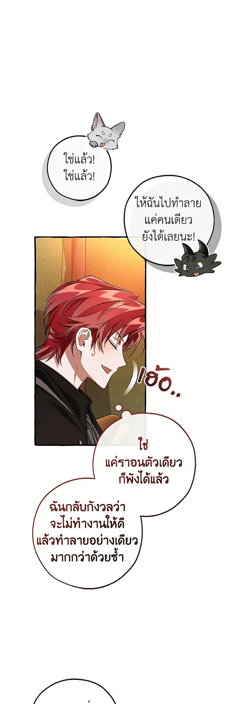 Trash of the Count’s Family คุณชายไม่เอาไหนแห่งตระกูลเคานต์ ตอนที่ 141 page 13
