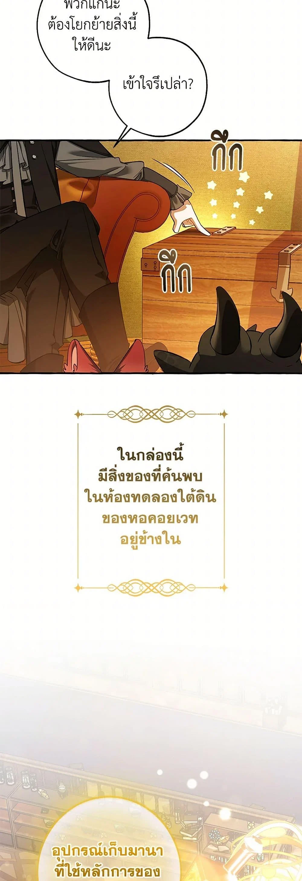 Trash of the Count’s Family คุณชายไม่เอาไหนแห่งตระกูลเคานต์ ตอนที่ 141 page 14