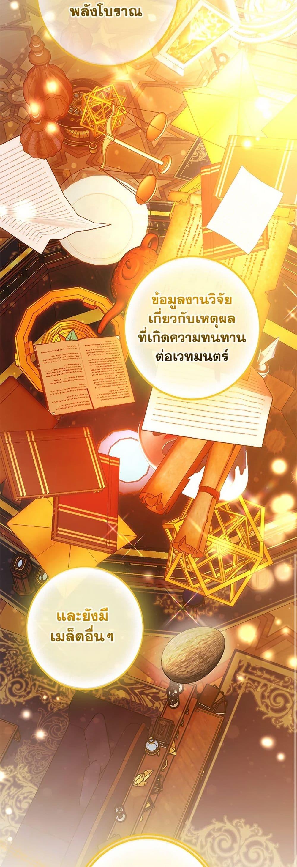 Trash of the Count’s Family คุณชายไม่เอาไหนแห่งตระกูลเคานต์ ตอนที่ 141 page 15