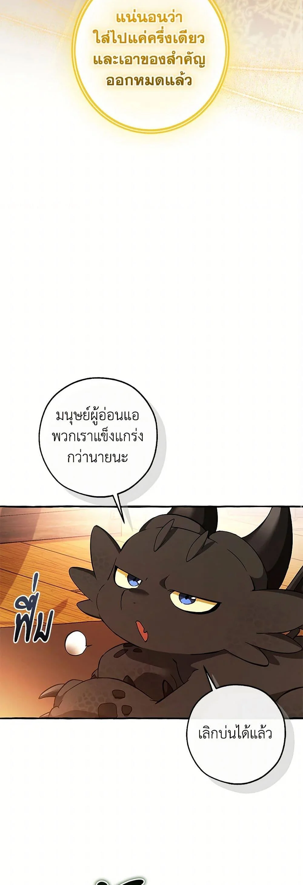 Trash of the Count’s Family คุณชายไม่เอาไหนแห่งตระกูลเคานต์ ตอนที่ 141 page 16