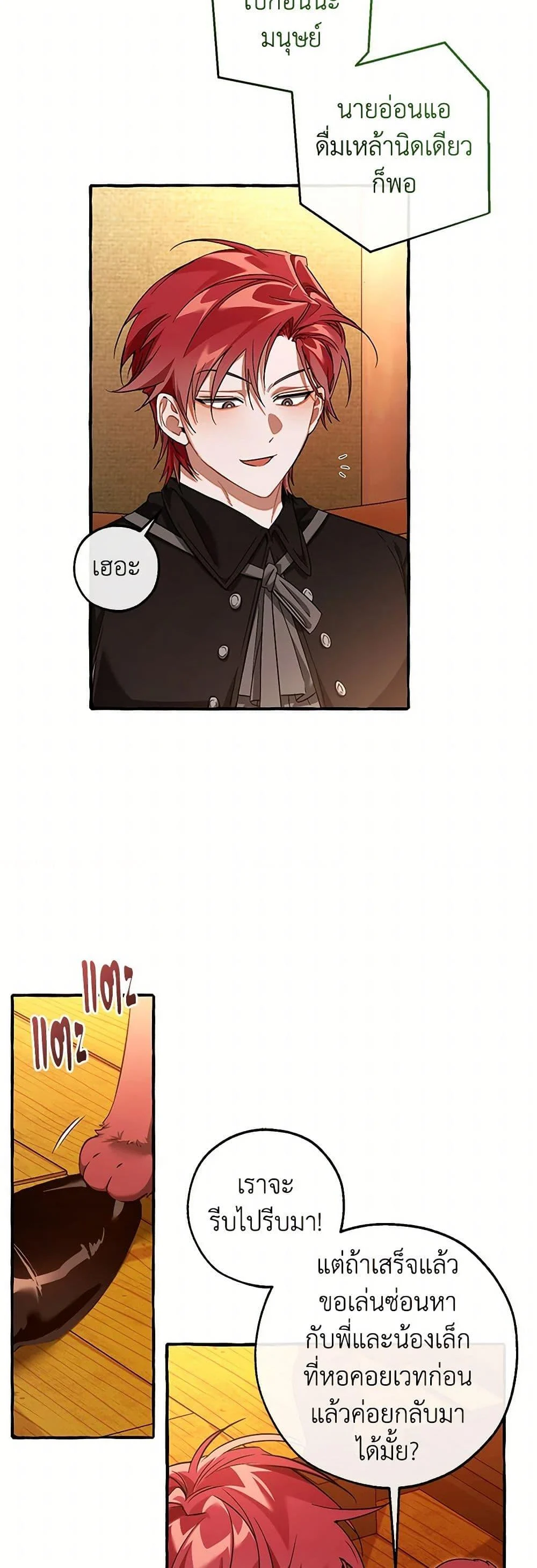 Trash of the Count’s Family คุณชายไม่เอาไหนแห่งตระกูลเคานต์ ตอนที่ 141 page 18