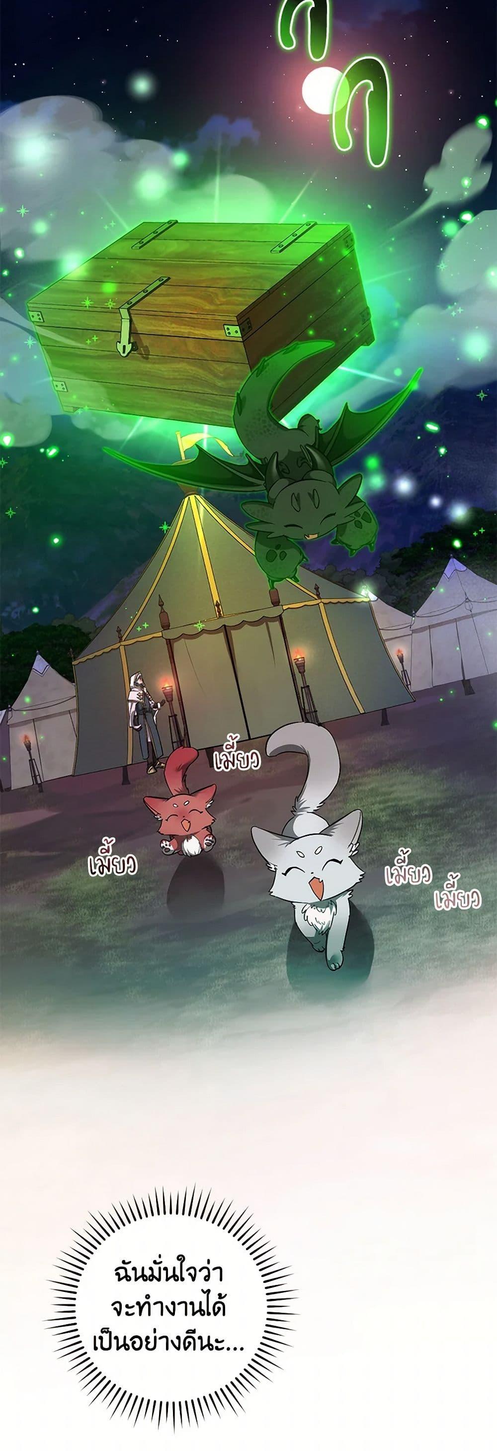 Trash of the Count’s Family คุณชายไม่เอาไหนแห่งตระกูลเคานต์ ตอนที่ 141 page 20