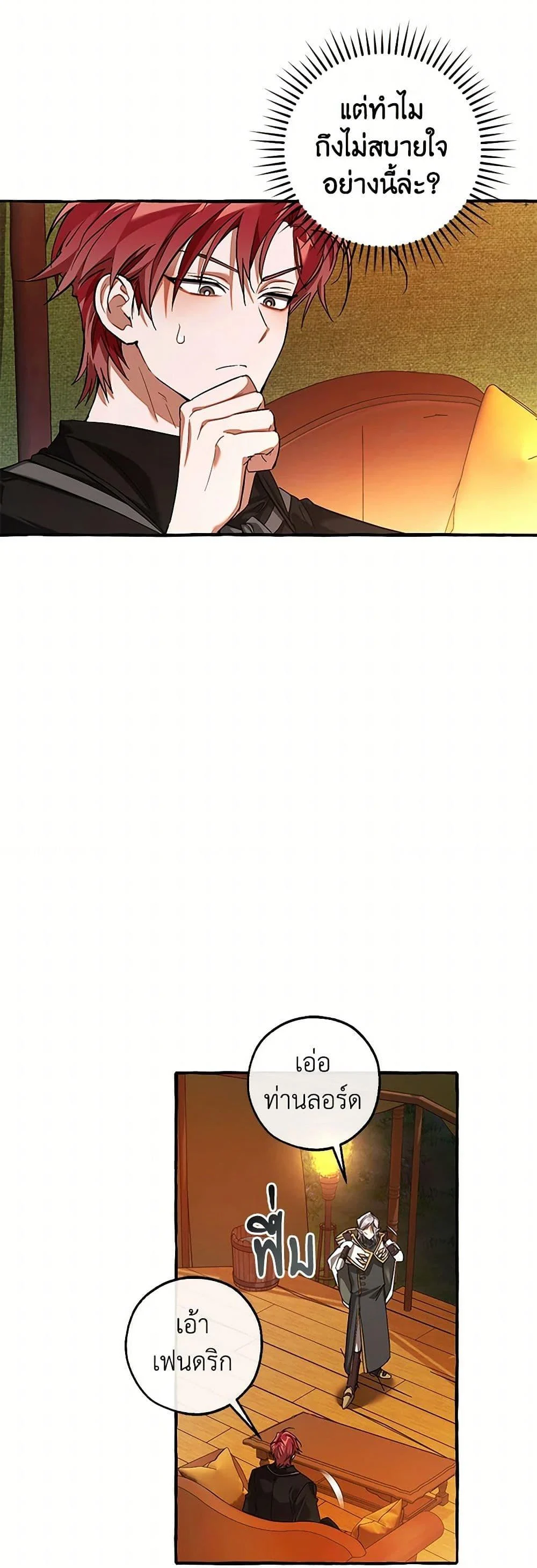 Trash of the Count’s Family คุณชายไม่เอาไหนแห่งตระกูลเคานต์ ตอนที่ 141 page 21