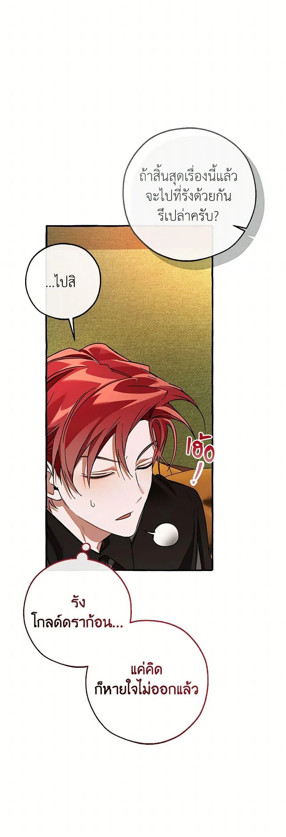 Trash of the Count’s Family คุณชายไม่เอาไหนแห่งตระกูลเคานต์ ตอนที่ 141 page 22