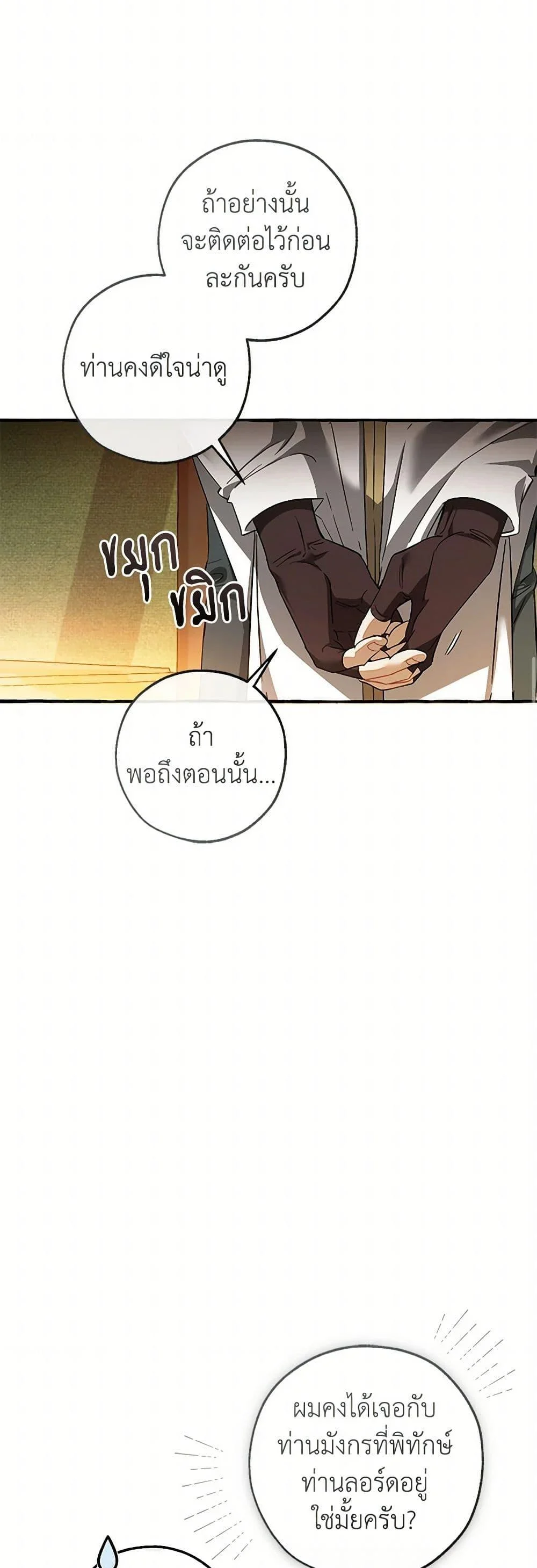 Trash of the Count’s Family คุณชายไม่เอาไหนแห่งตระกูลเคานต์ ตอนที่ 141 page 23