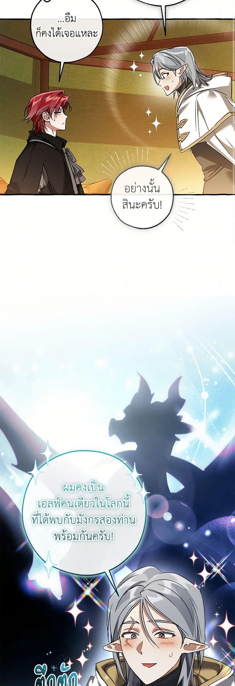 Trash of the Count’s Family คุณชายไม่เอาไหนแห่งตระกูลเคานต์ ตอนที่ 141 page 24