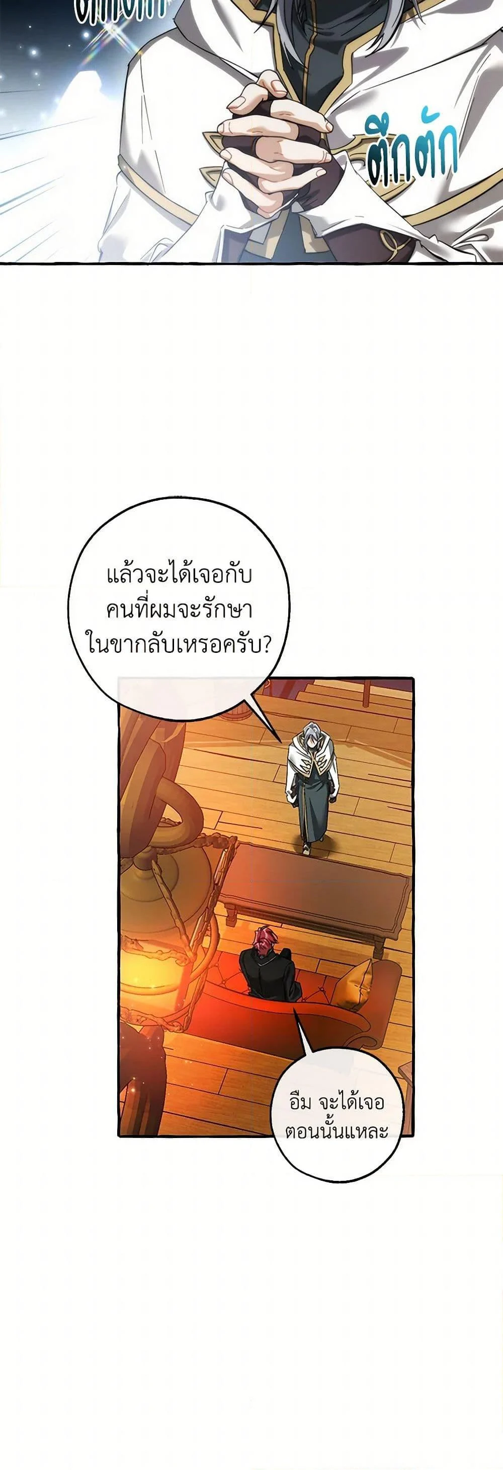 Trash of the Count’s Family คุณชายไม่เอาไหนแห่งตระกูลเคานต์ ตอนที่ 141 page 25