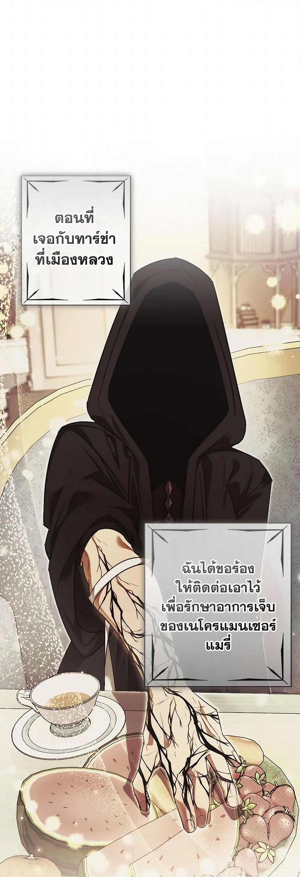 Trash of the Count’s Family คุณชายไม่เอาไหนแห่งตระกูลเคานต์ ตอนที่ 141 page 26