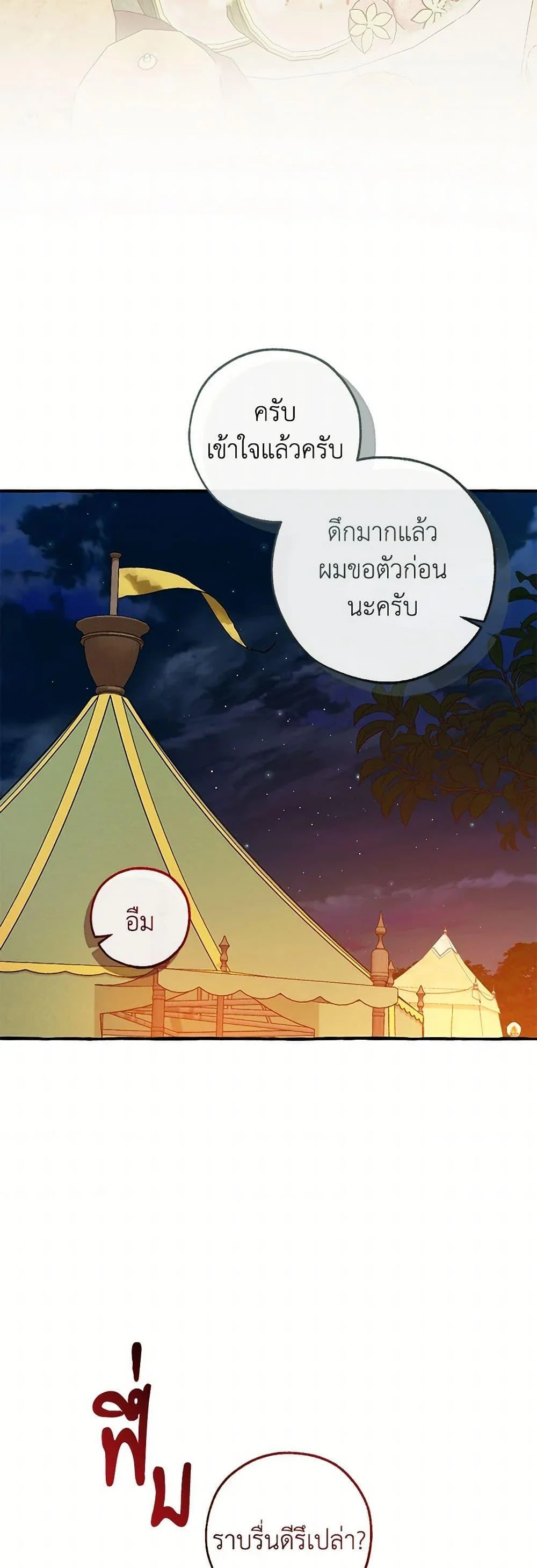 Trash of the Count’s Family คุณชายไม่เอาไหนแห่งตระกูลเคานต์ ตอนที่ 141 page 27