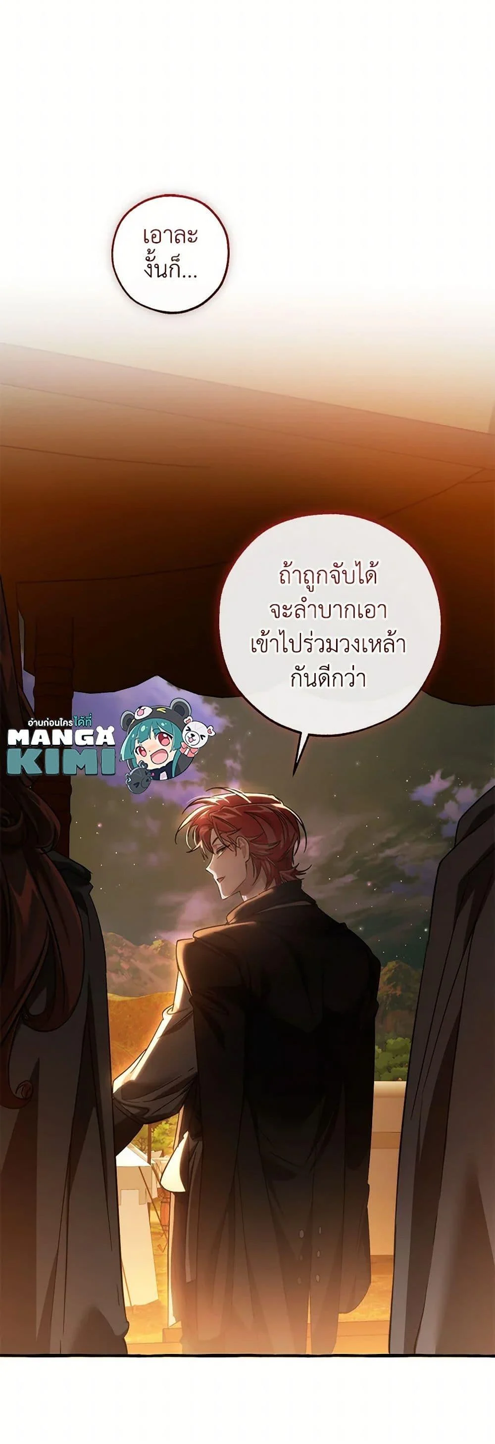 Trash of the Count’s Family คุณชายไม่เอาไหนแห่งตระกูลเคานต์ ตอนที่ 141 page 29