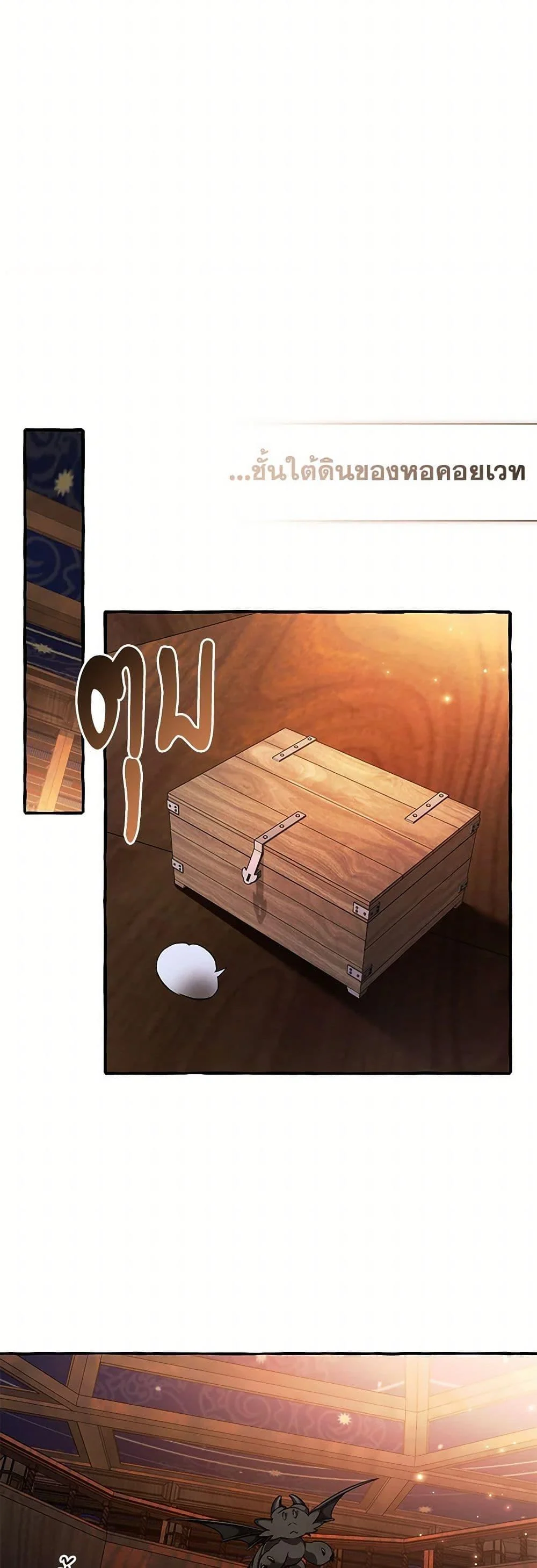 Trash of the Count’s Family คุณชายไม่เอาไหนแห่งตระกูลเคานต์ ตอนที่ 141 page 33