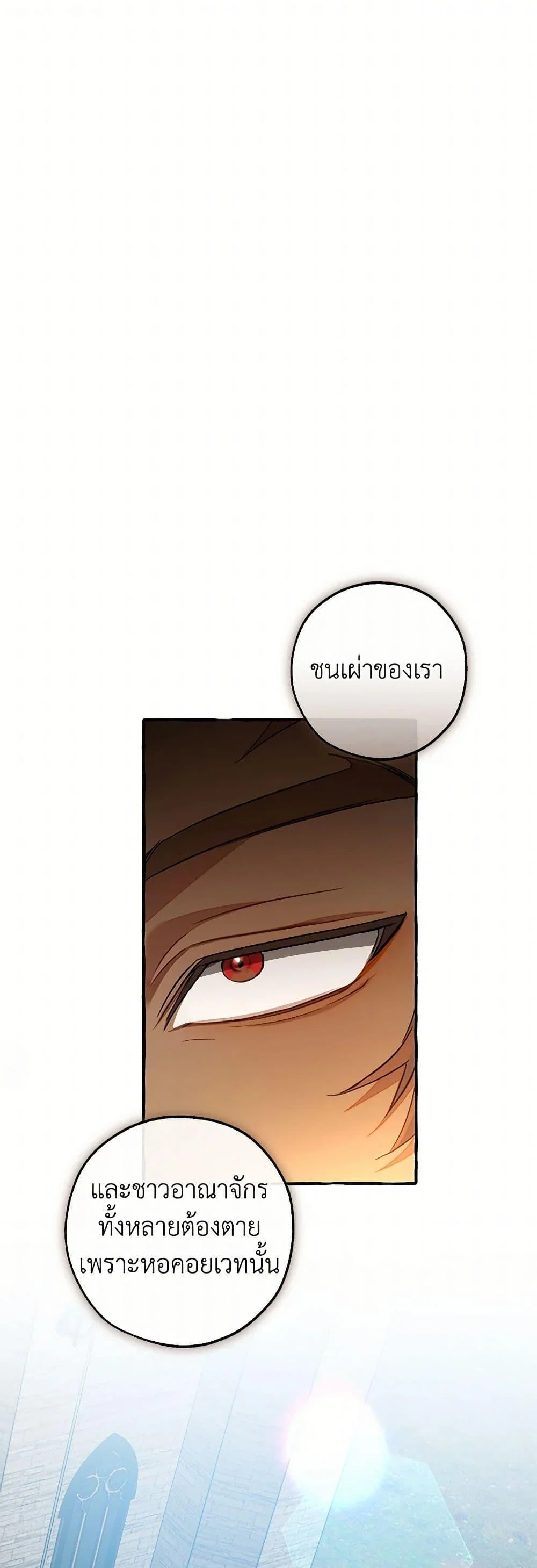 Trash of the Count’s Family คุณชายไม่เอาไหนแห่งตระกูลเคานต์ ตอนที่ 141 page 36