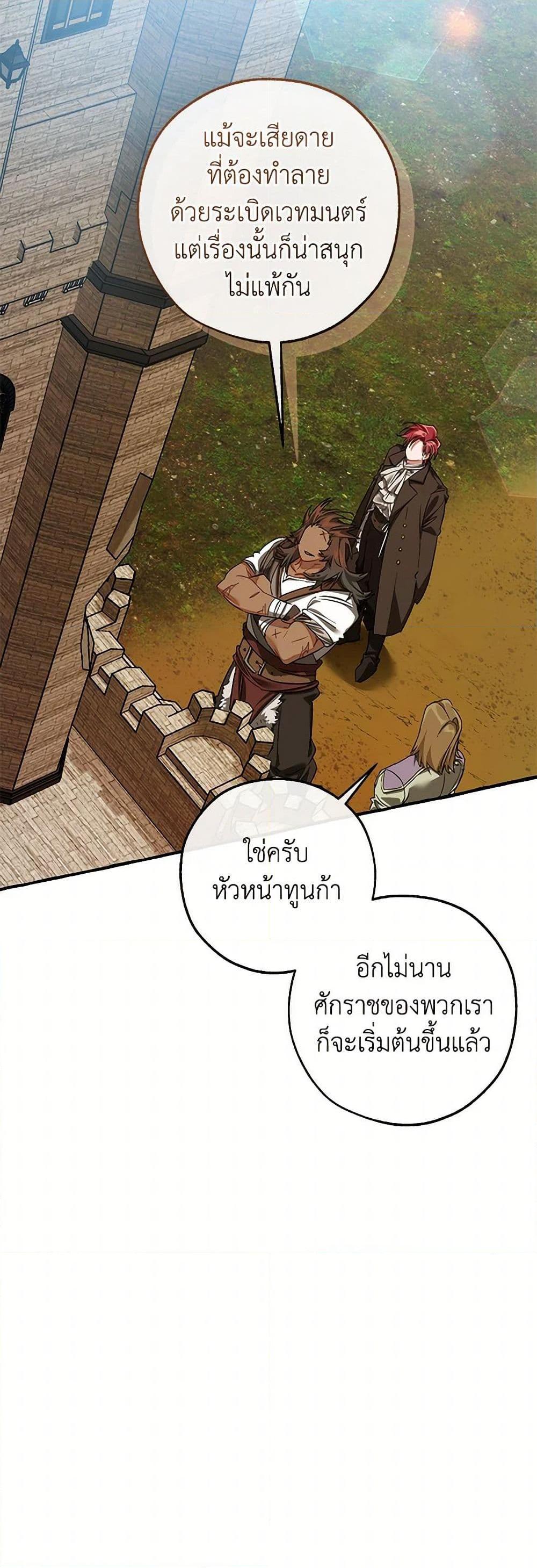 Trash of the Count’s Family คุณชายไม่เอาไหนแห่งตระกูลเคานต์ ตอนที่ 141 page 37