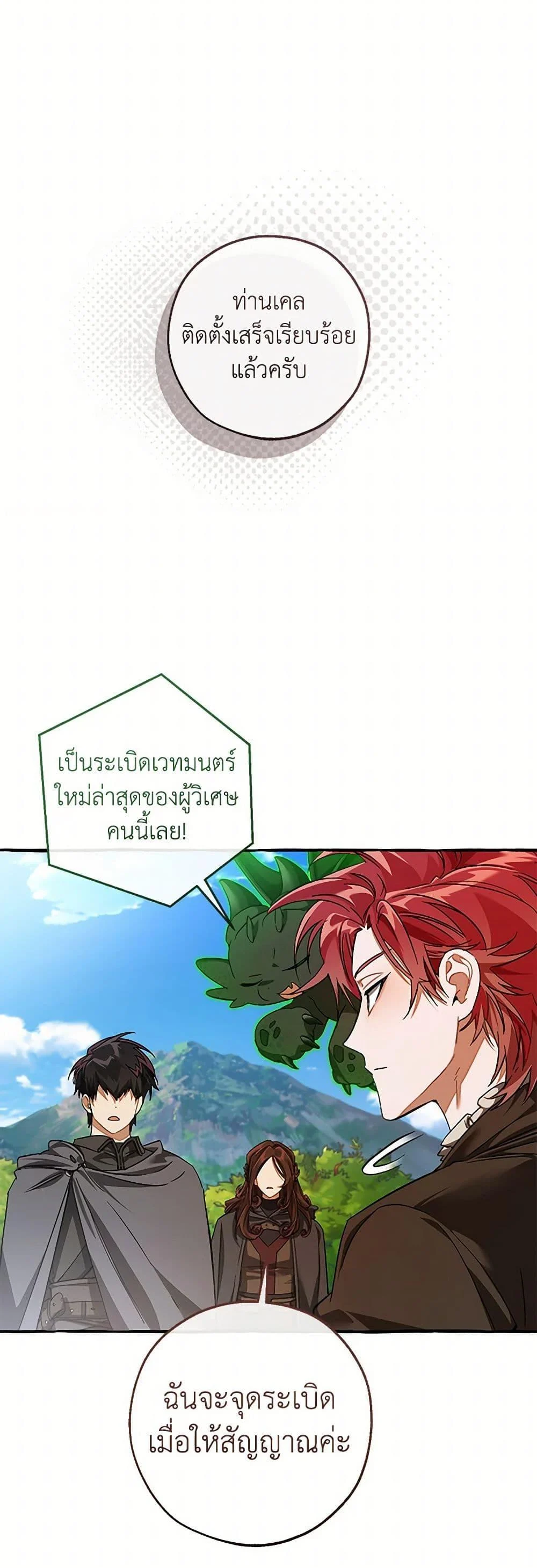 Trash of the Count’s Family คุณชายไม่เอาไหนแห่งตระกูลเคานต์ ตอนที่ 141 page 38