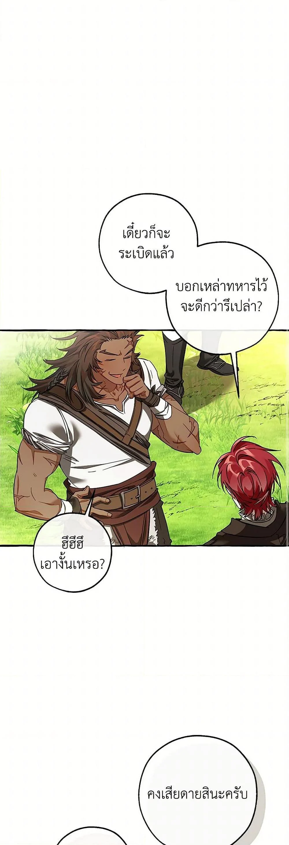 Trash of the Count’s Family คุณชายไม่เอาไหนแห่งตระกูลเคานต์ ตอนที่ 141 page 39