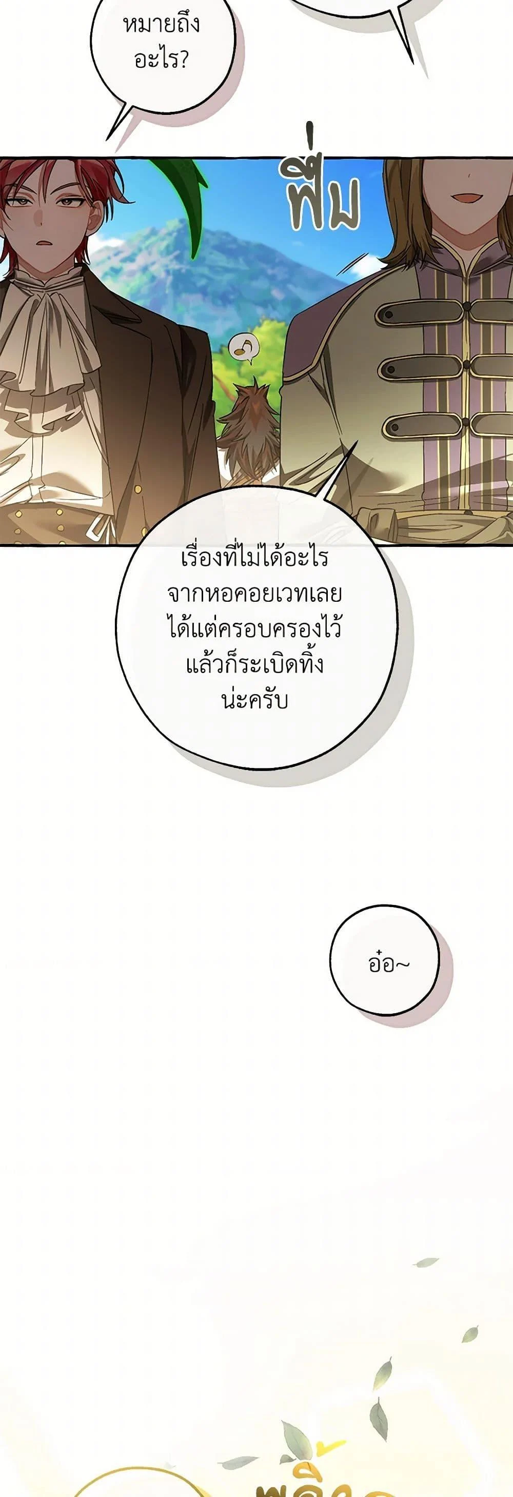 Trash of the Count’s Family คุณชายไม่เอาไหนแห่งตระกูลเคานต์ ตอนที่ 141 page 40
