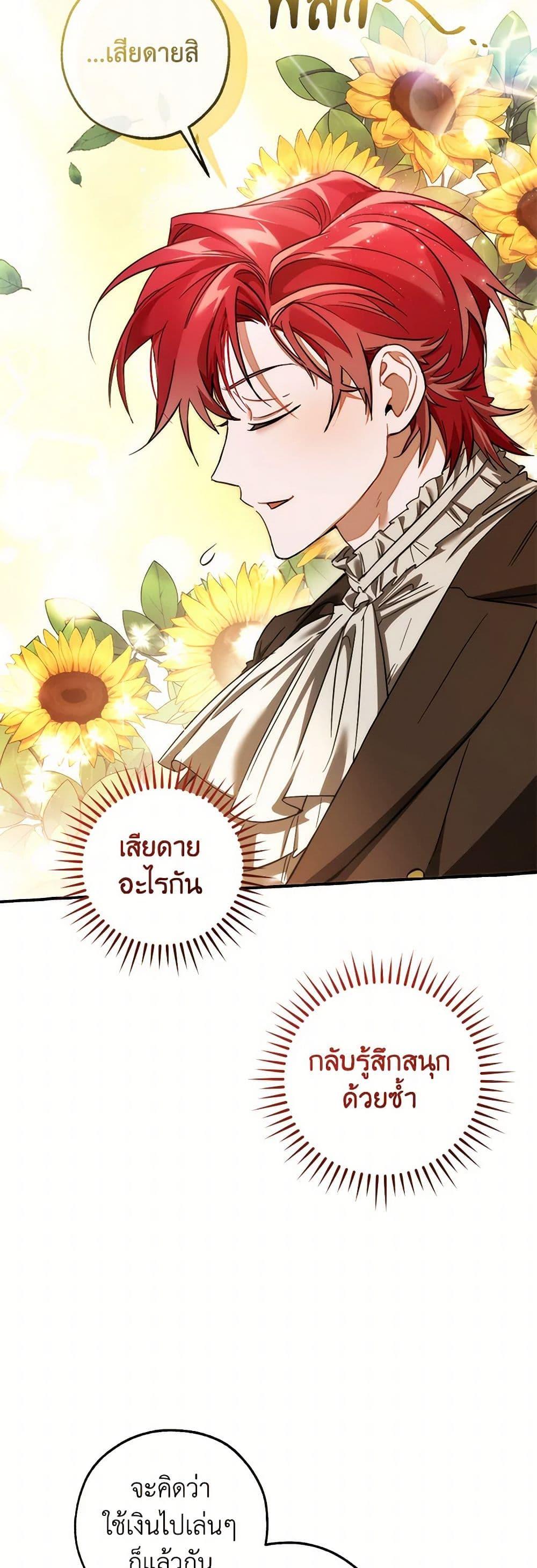 Trash of the Count’s Family คุณชายไม่เอาไหนแห่งตระกูลเคานต์ ตอนที่ 141 page 41