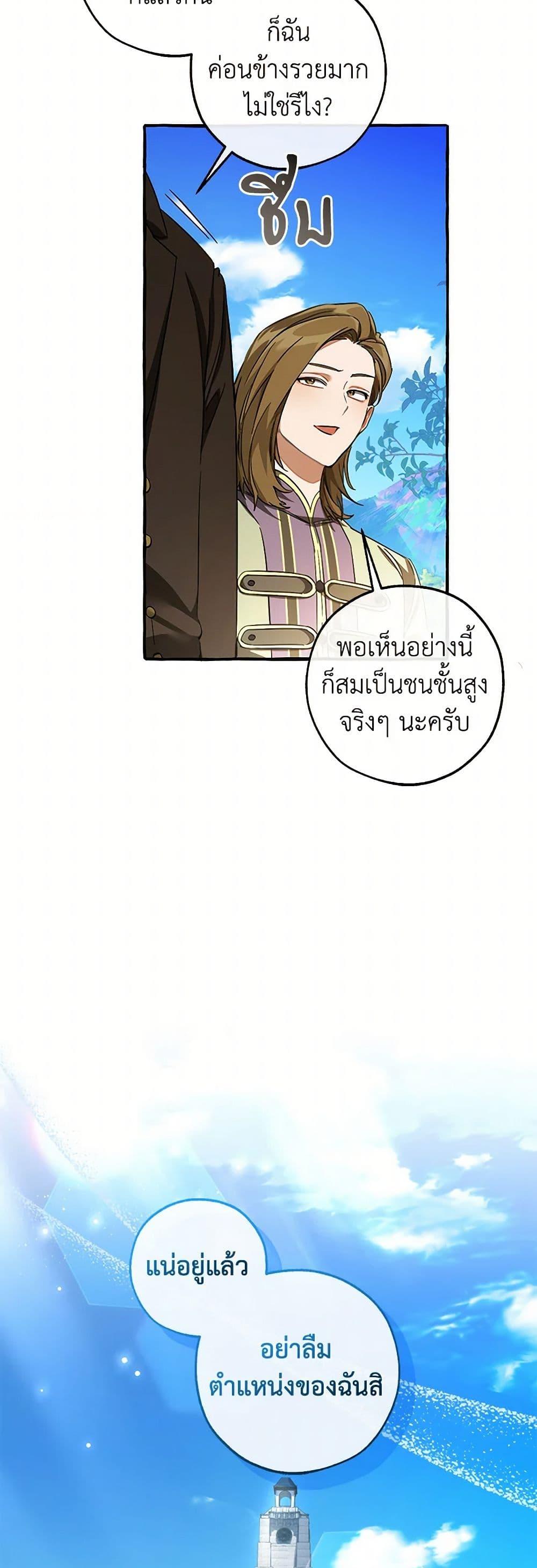 Trash of the Count’s Family คุณชายไม่เอาไหนแห่งตระกูลเคานต์ ตอนที่ 141 page 42