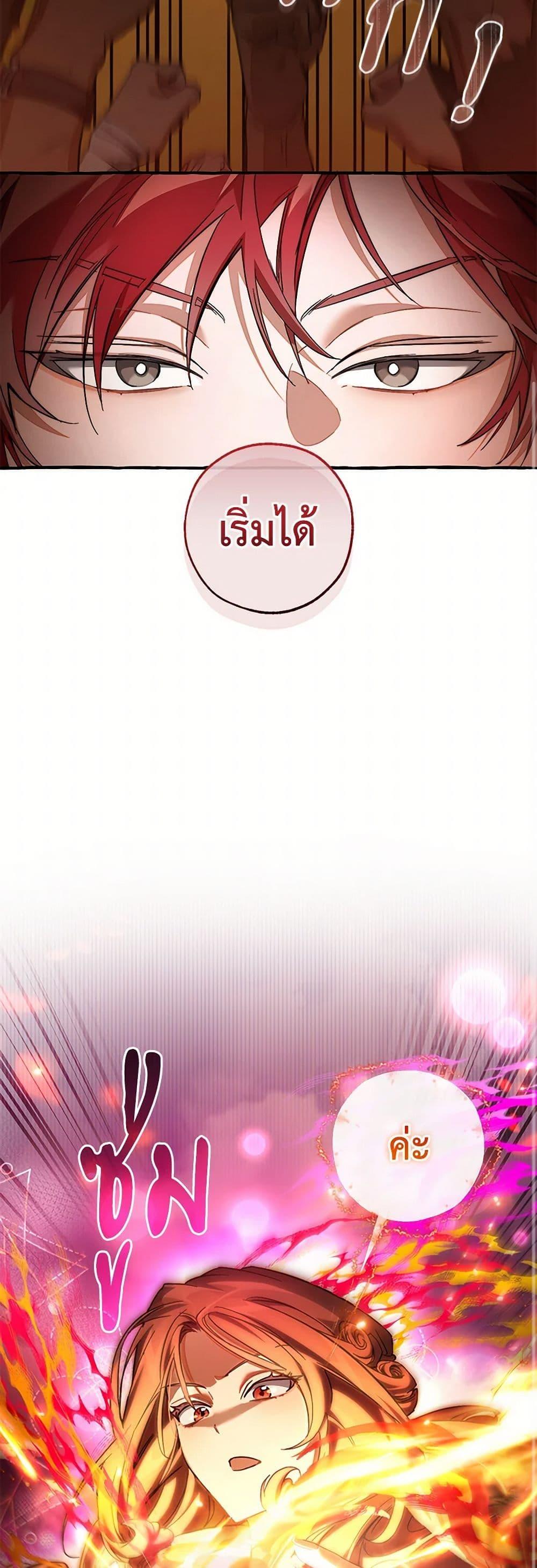 Trash of the Count’s Family คุณชายไม่เอาไหนแห่งตระกูลเคานต์ ตอนที่ 141 page 46