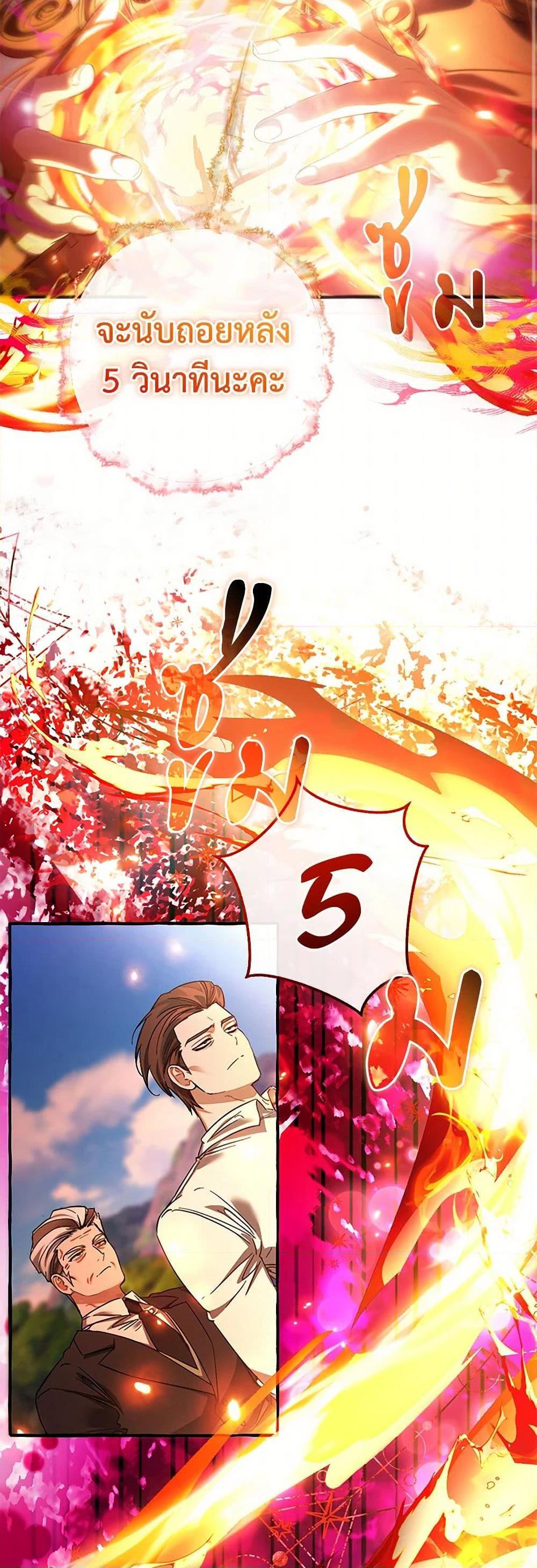 Trash of the Count’s Family คุณชายไม่เอาไหนแห่งตระกูลเคานต์ ตอนที่ 141 page 47