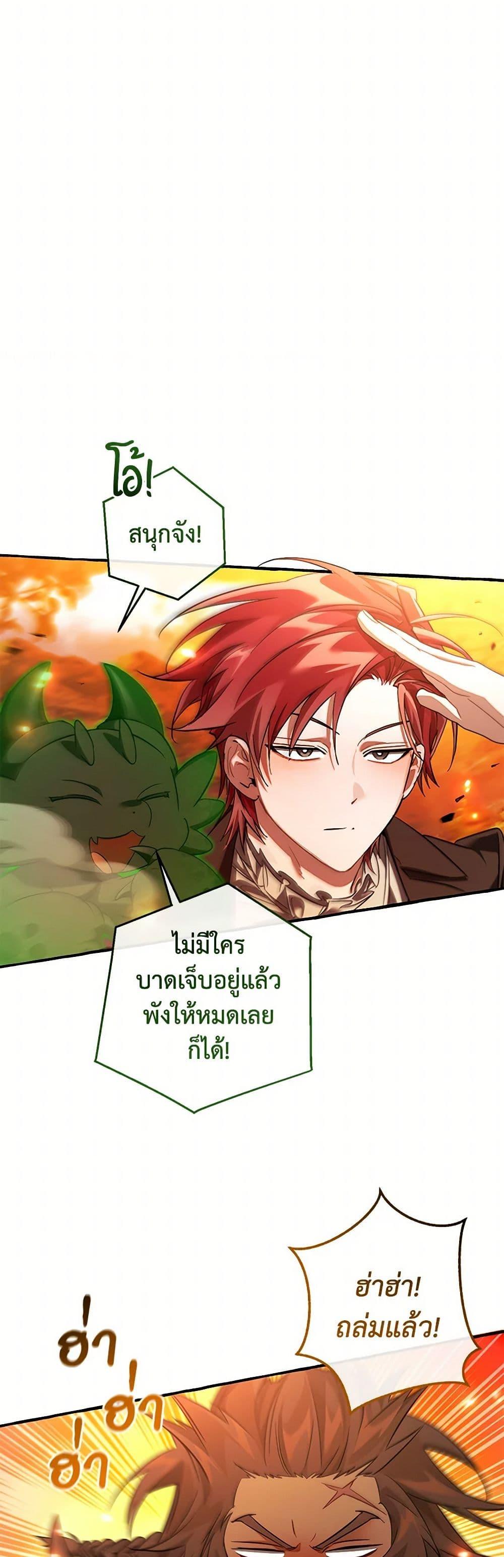 Trash of the Count’s Family คุณชายไม่เอาไหนแห่งตระกูลเคานต์ ตอนที่ 142 page 3
