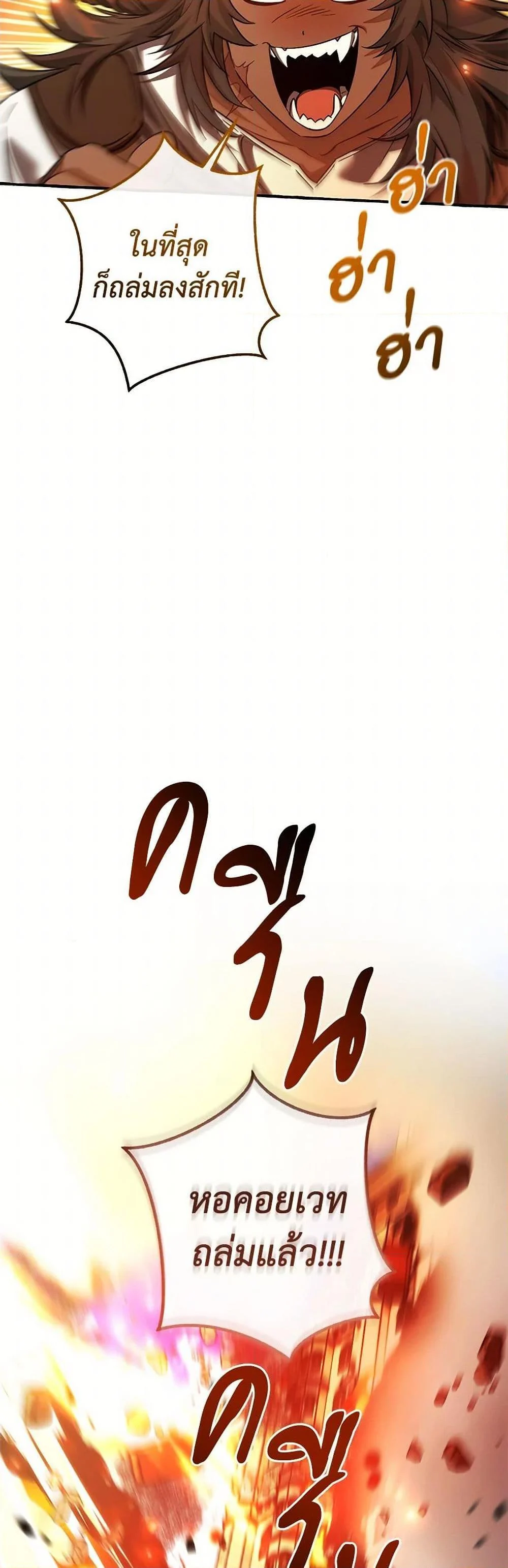 Trash of the Count’s Family คุณชายไม่เอาไหนแห่งตระกูลเคานต์ ตอนที่ 142 page 4