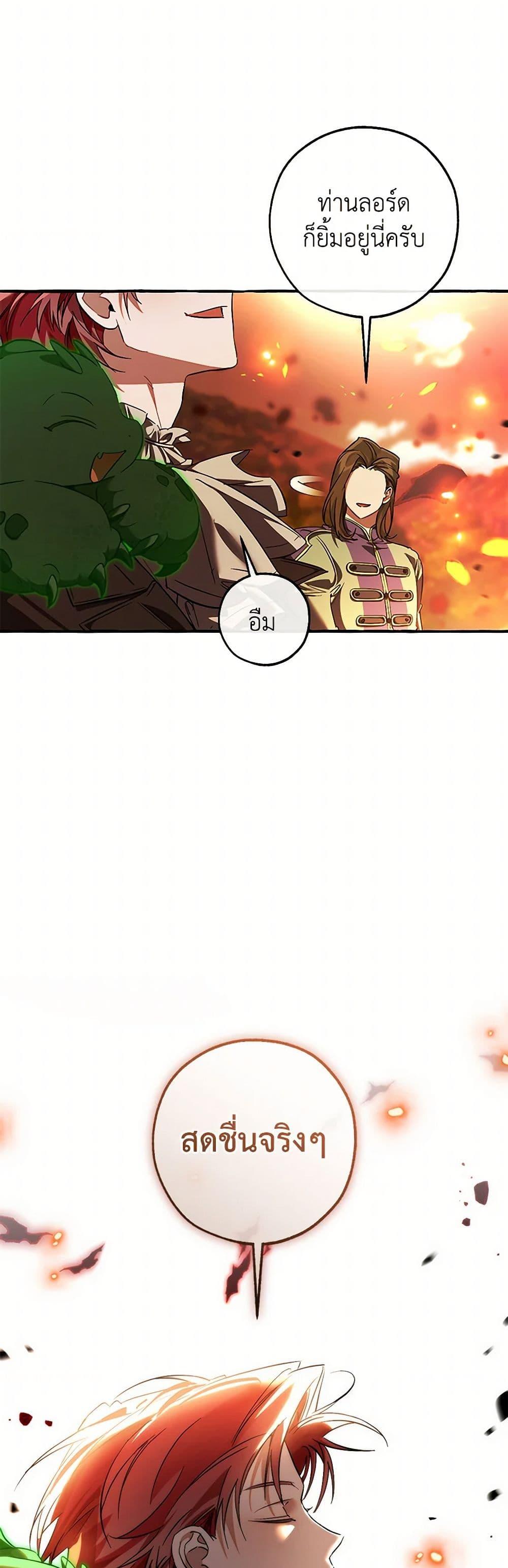 Trash of the Count’s Family คุณชายไม่เอาไหนแห่งตระกูลเคานต์ ตอนที่ 142 page 6