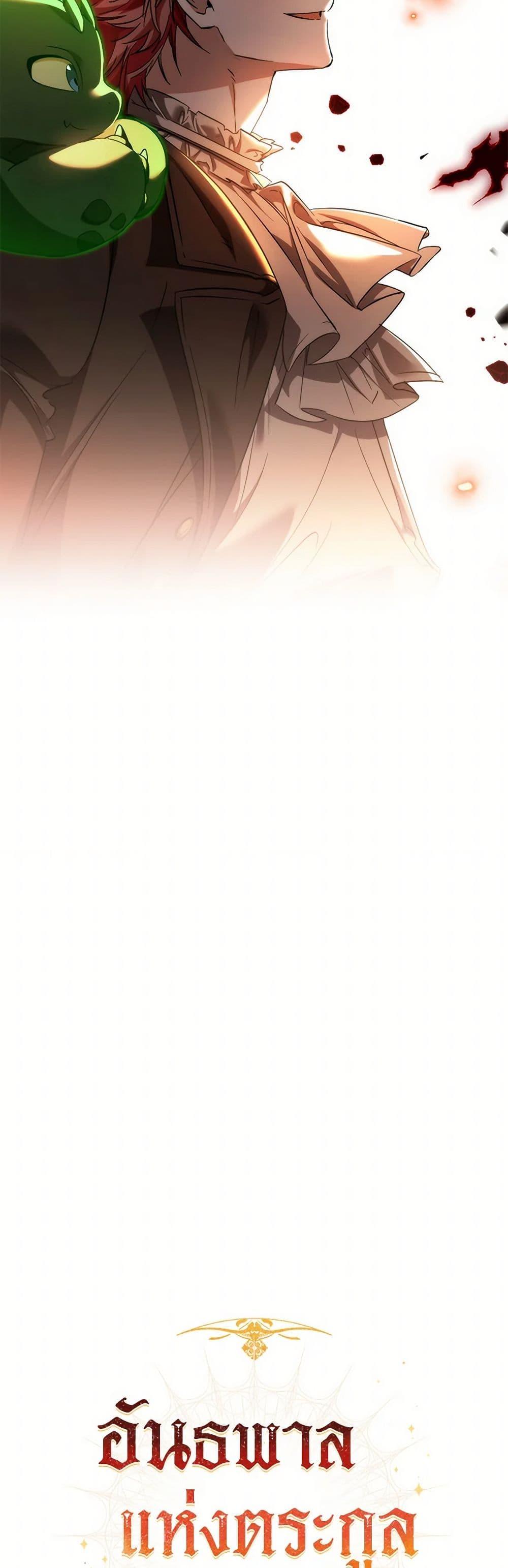 Trash of the Count’s Family คุณชายไม่เอาไหนแห่งตระกูลเคานต์ ตอนที่ 142 page 7