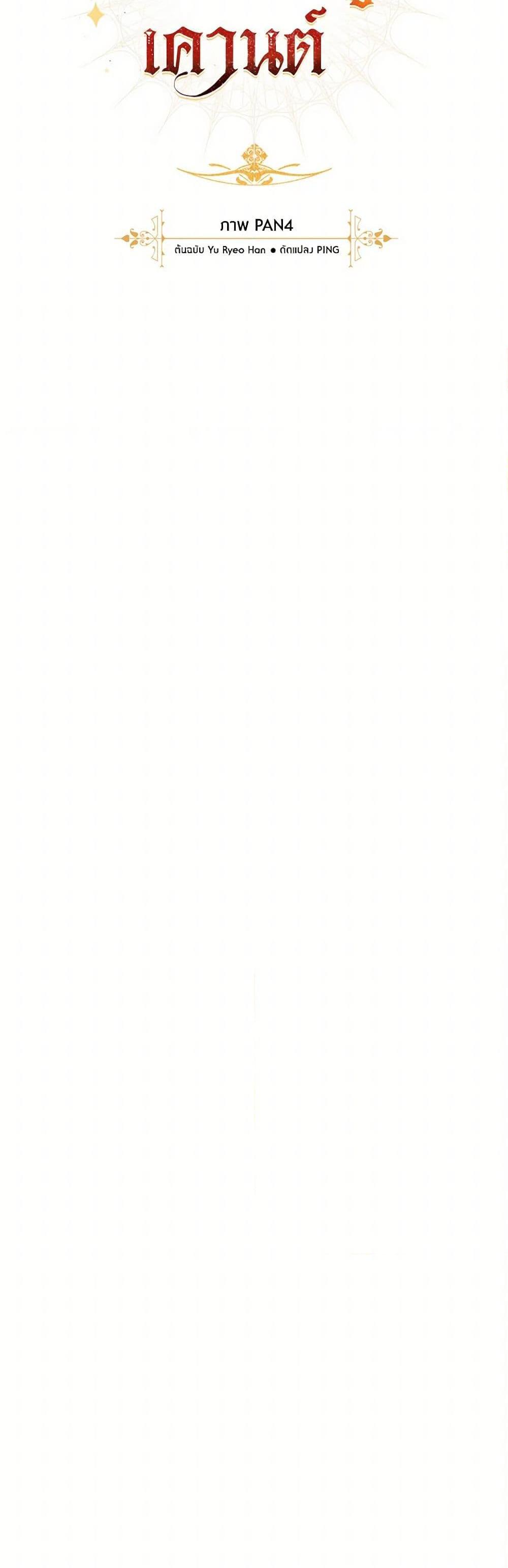 Trash of the Count’s Family คุณชายไม่เอาไหนแห่งตระกูลเคานต์ ตอนที่ 142 page 8