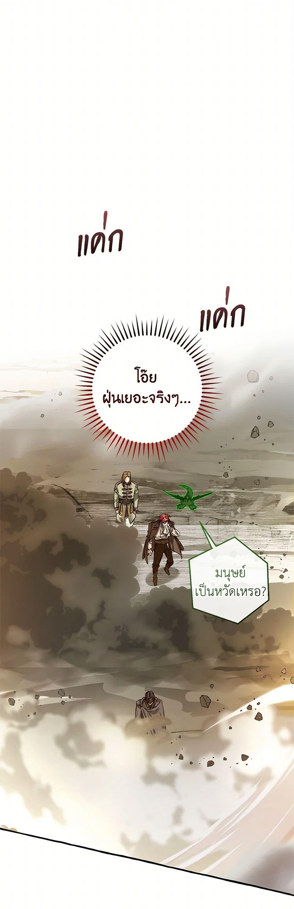 Trash of the Count’s Family คุณชายไม่เอาไหนแห่งตระกูลเคานต์ ตอนที่ 142 page 9