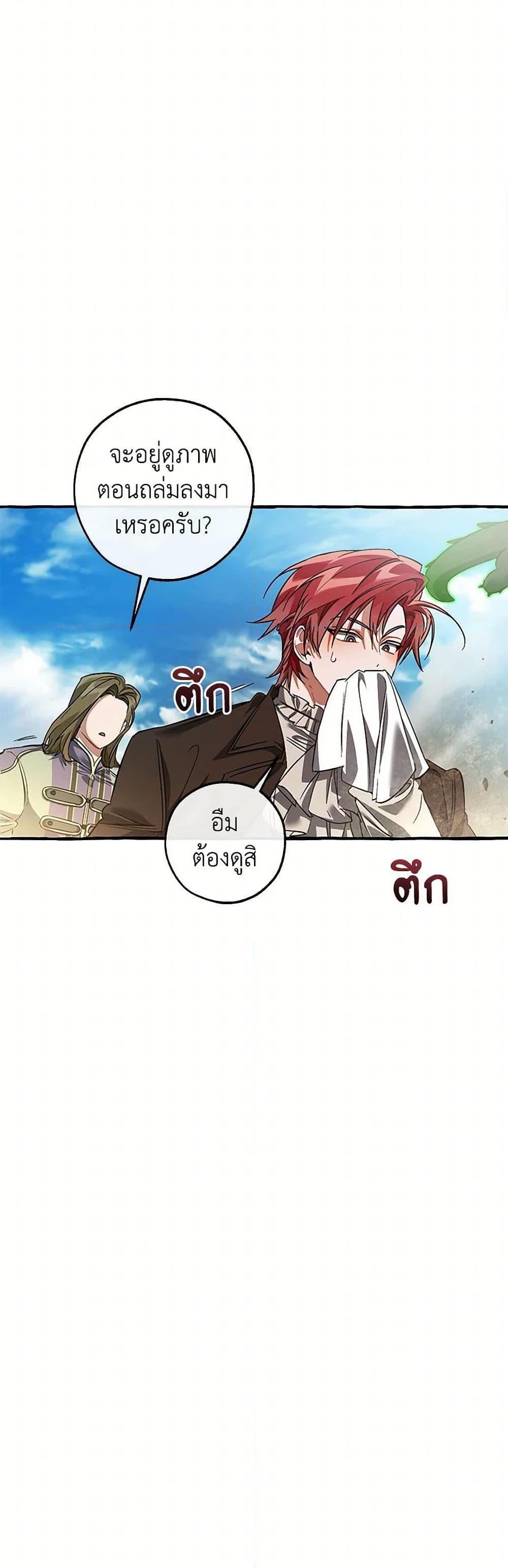 Trash of the Count’s Family คุณชายไม่เอาไหนแห่งตระกูลเคานต์ ตอนที่ 142 page 10