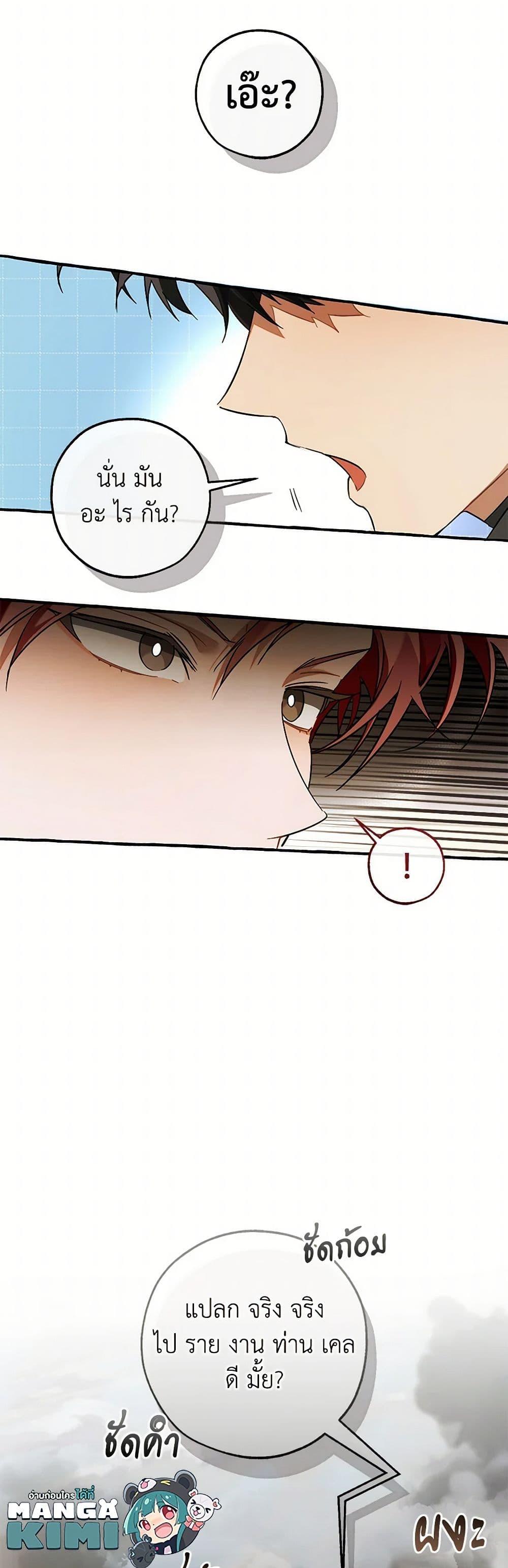 Trash of the Count’s Family คุณชายไม่เอาไหนแห่งตระกูลเคานต์ ตอนที่ 142 page 11