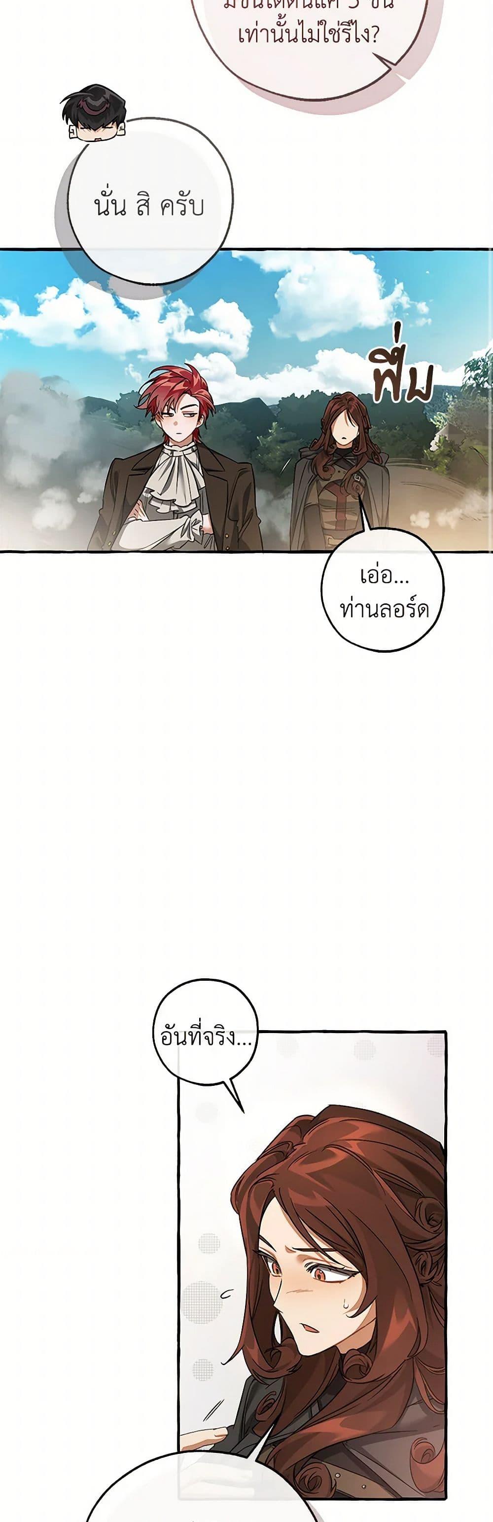 Trash of the Count’s Family คุณชายไม่เอาไหนแห่งตระกูลเคานต์ ตอนที่ 142 page 16