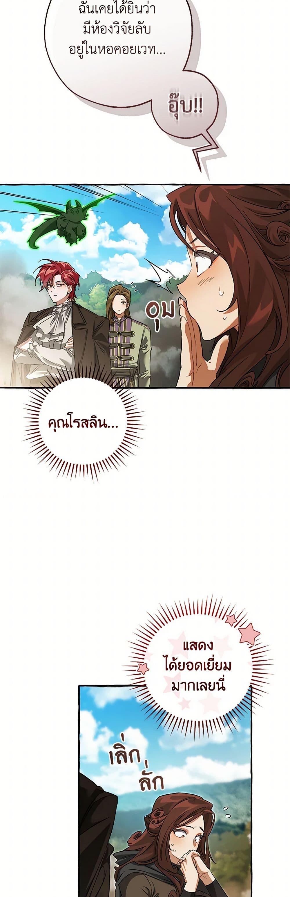 Trash of the Count’s Family คุณชายไม่เอาไหนแห่งตระกูลเคานต์ ตอนที่ 142 page 17