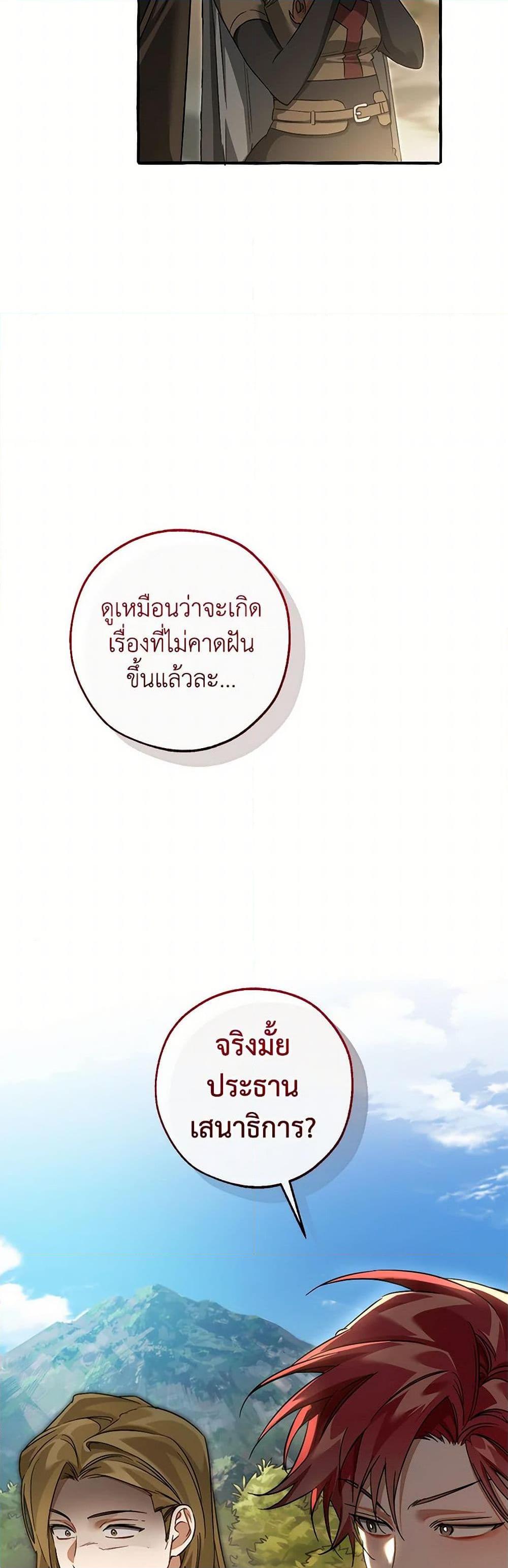 Trash of the Count’s Family คุณชายไม่เอาไหนแห่งตระกูลเคานต์ ตอนที่ 142 page 18