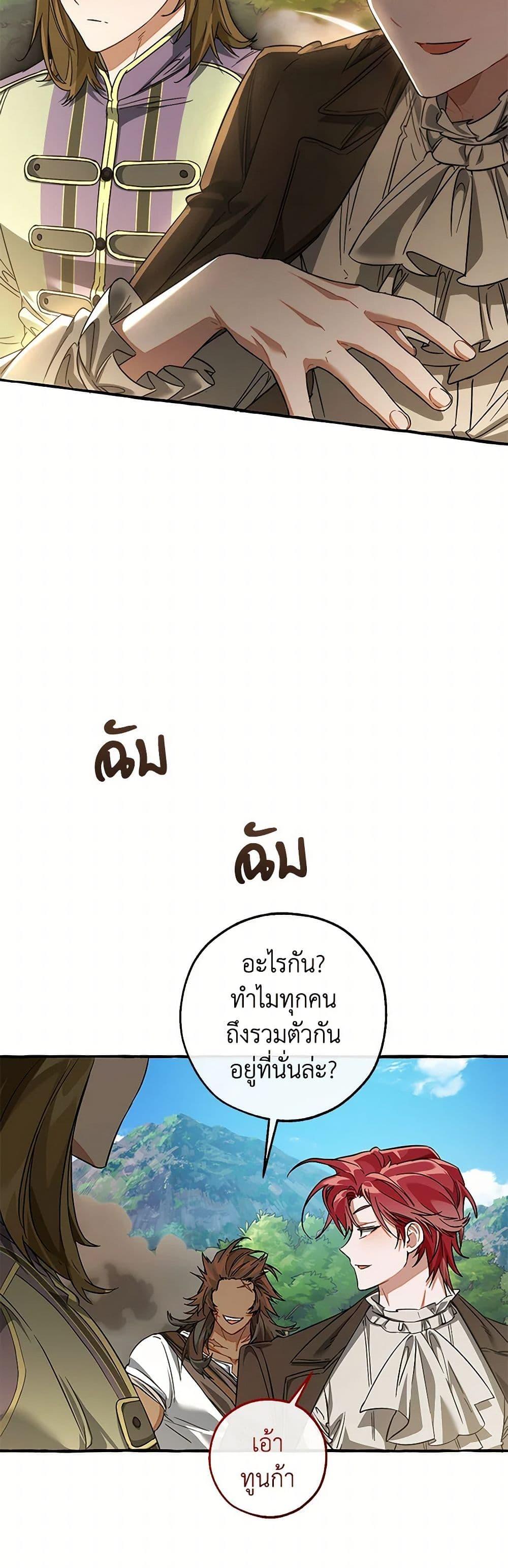 Trash of the Count’s Family คุณชายไม่เอาไหนแห่งตระกูลเคานต์ ตอนที่ 142 page 19