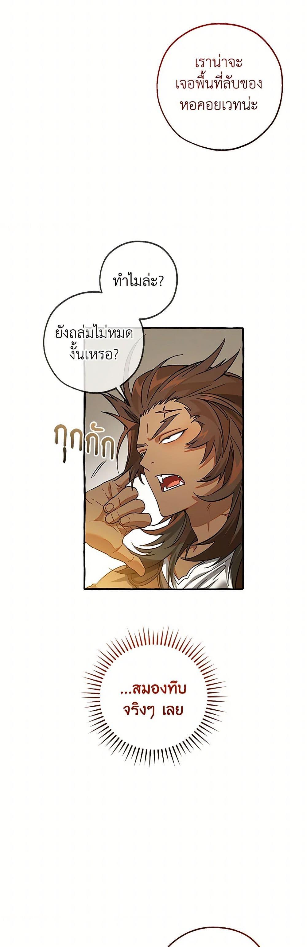 Trash of the Count’s Family คุณชายไม่เอาไหนแห่งตระกูลเคานต์ ตอนที่ 142 page 20