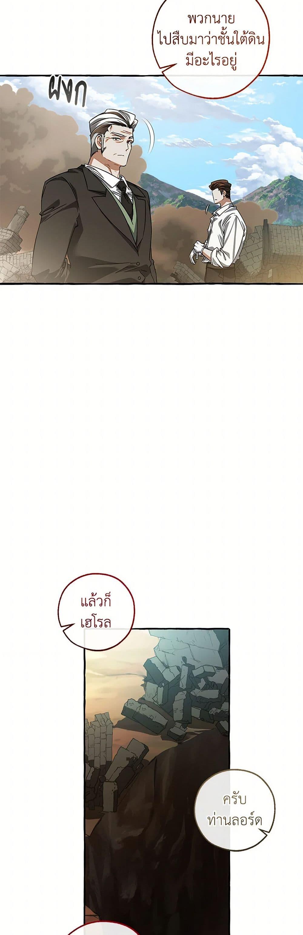 Trash of the Count’s Family คุณชายไม่เอาไหนแห่งตระกูลเคานต์ ตอนที่ 142 page 21