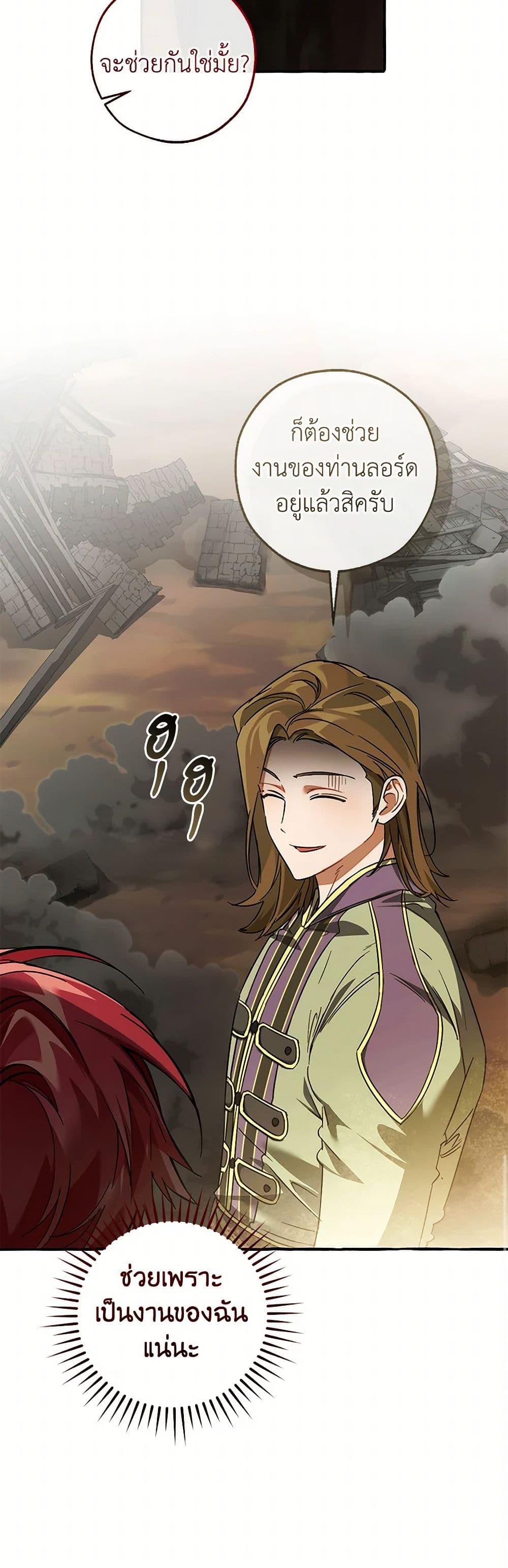 Trash of the Count’s Family คุณชายไม่เอาไหนแห่งตระกูลเคานต์ ตอนที่ 142 page 22