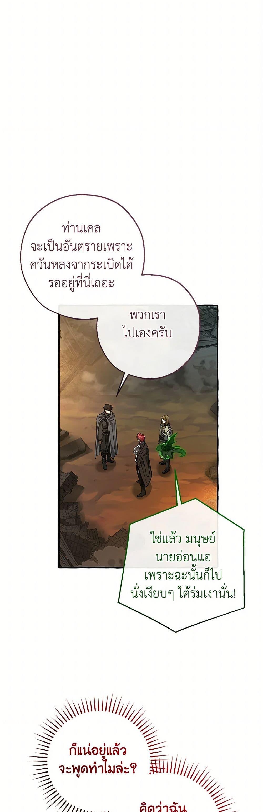 Trash of the Count’s Family คุณชายไม่เอาไหนแห่งตระกูลเคานต์ ตอนที่ 142 page 23
