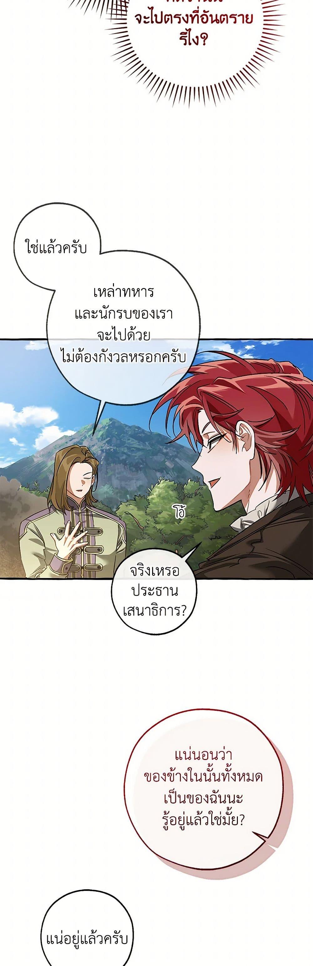 Trash of the Count’s Family คุณชายไม่เอาไหนแห่งตระกูลเคานต์ ตอนที่ 142 page 24
